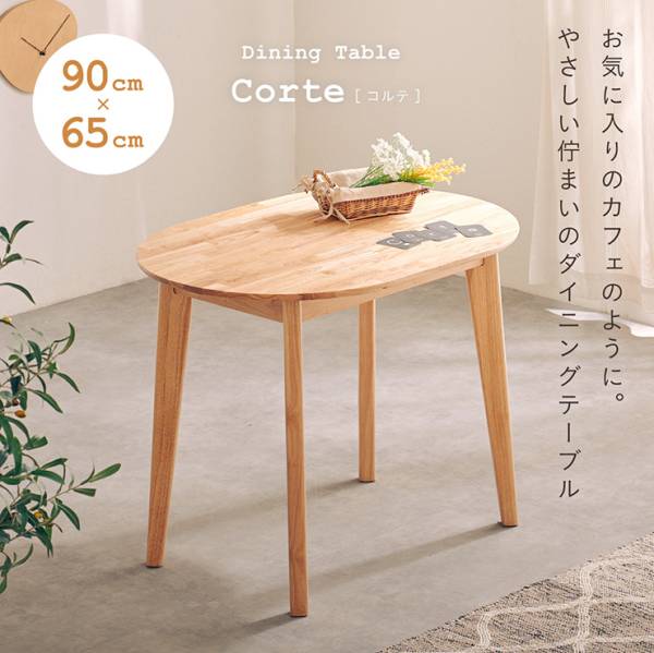 ダイニングテーブル Corte(コルテ) 幅90cm