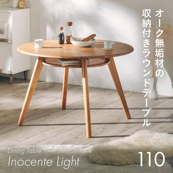 収納付き ラウンドテーブル Inocente Light(イノセンテライト) 幅110cm