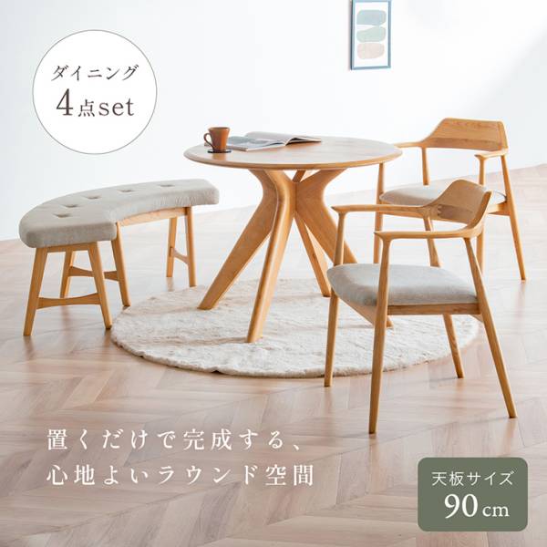 ダイニング4点セット Canyon(キャニオン) 円形テーブル 幅90cm チェア2脚 ベンチ