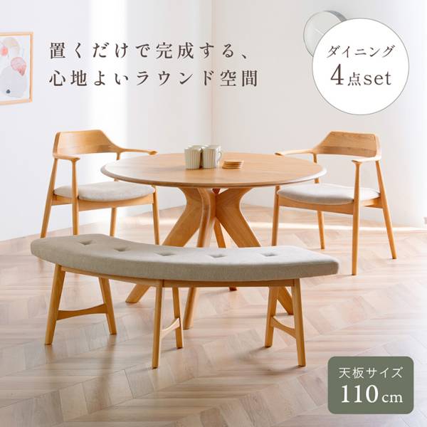 ダイニング4点セット Canyon(キャニオン) 円形テーブル 幅110cm チェア2脚 ベンチ