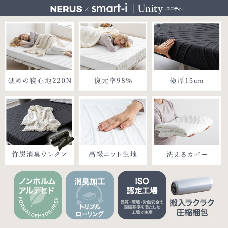 マットレス 高反発 シングルサイズ 厚さ15cm Unity(ユニティ) 2色対応