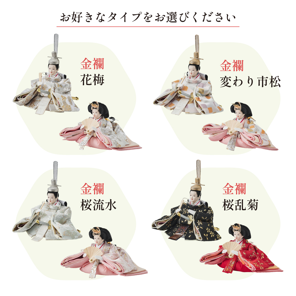 雛人形 ケース飾り 日本製 2way 3点セット クラシック顔タイプ 4色対応
