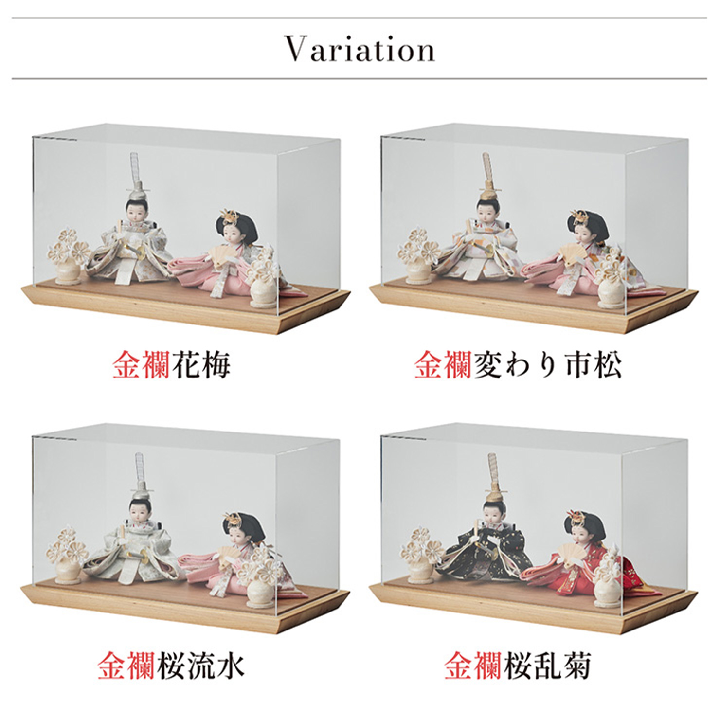 雛人形 ケース飾り 日本製 2way 3点セット おぼこ顔タイプ 4色対応の