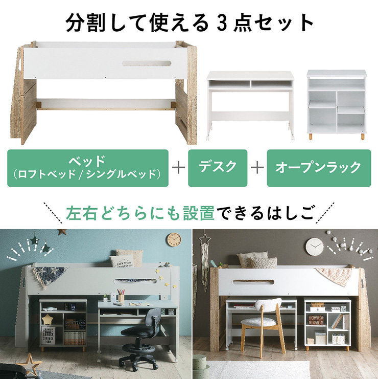 システムベッド デスク オープンラック 3点セット Sesame(セサミ) 2色
