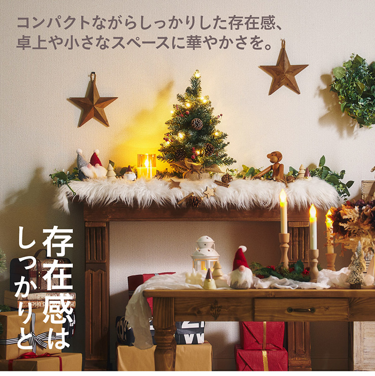クリスマスツリー 卓上 Wish(ウィッシュ) 高さ45cmの通販情報 - 家具