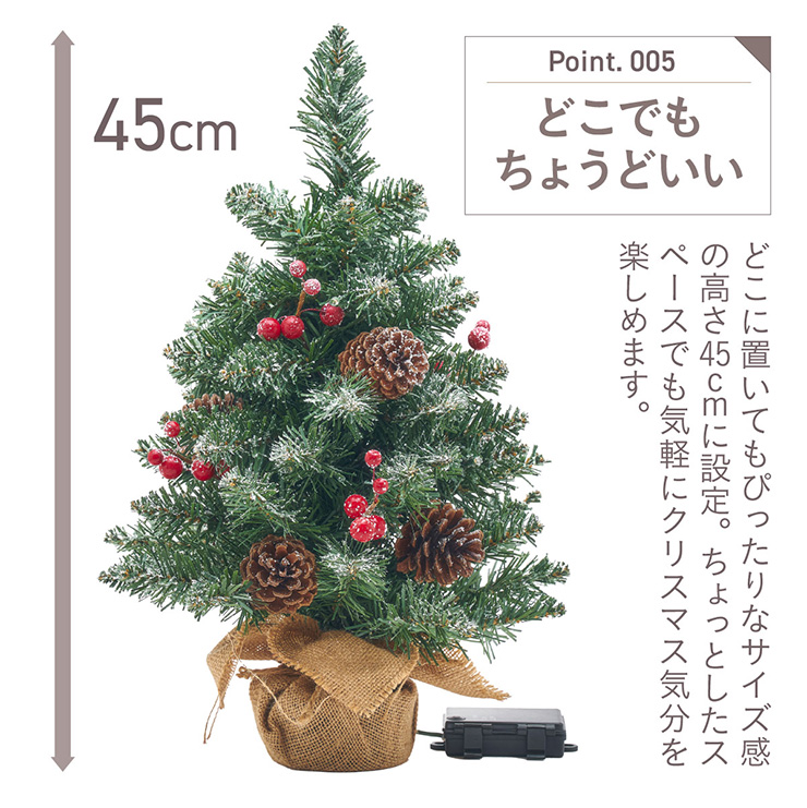 クリスマスツリー 卓上 Wish(ウィッシュ) 高さ45cmの通販情報 - 家具