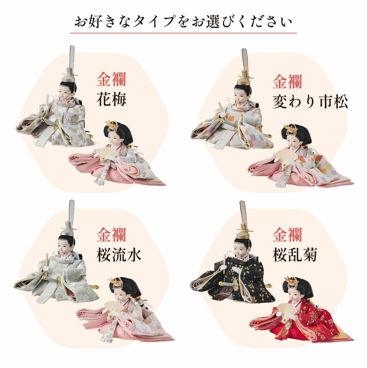 雛人形 ひな人形 日本製 衝立付き台座 3点セット おぼこ顔タイプ 4色