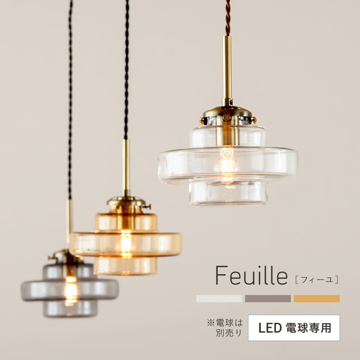 天井照明 ペンダントライト 1灯 LED電球専用 ガラスシェード Feuille
