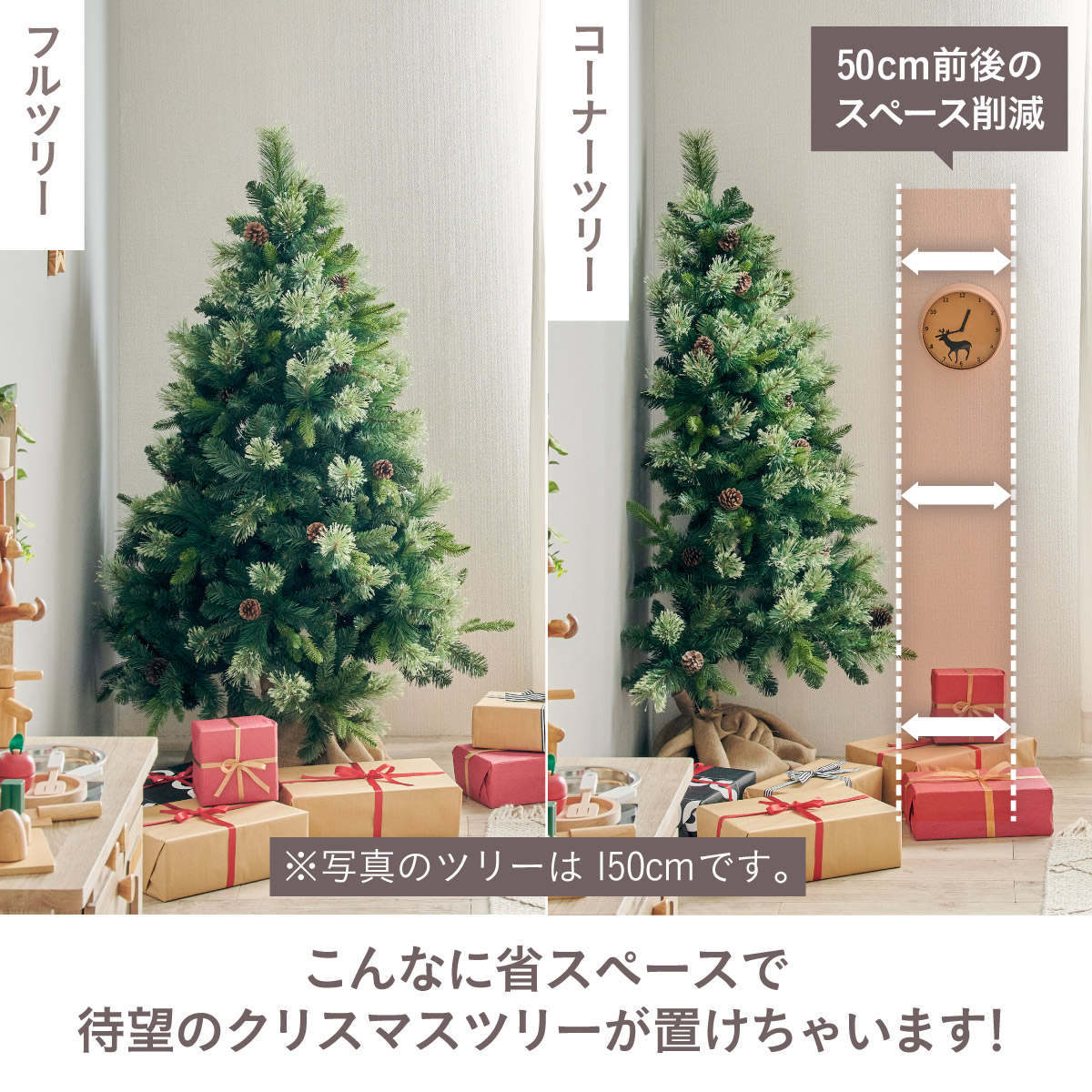 クリスマスツリー おしゃれ 北欧 150cm コーナータイプ Luminous tree