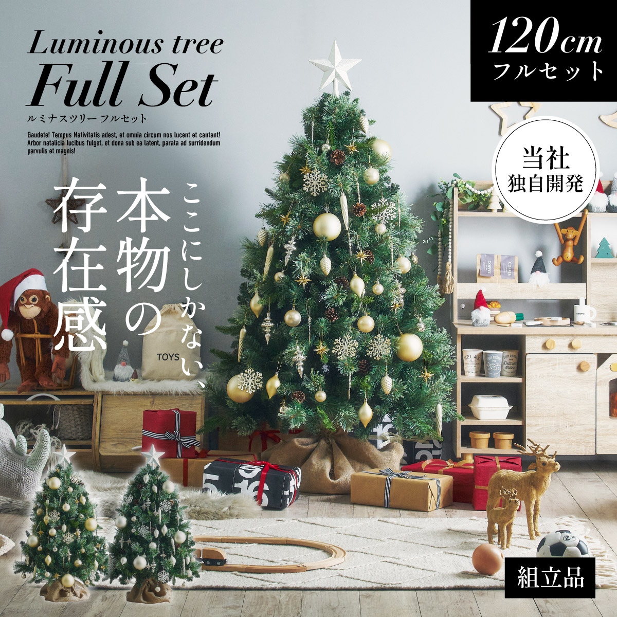 クリスマスツリー Luminous(ルミナス) オーナメントセット 120cm 2色