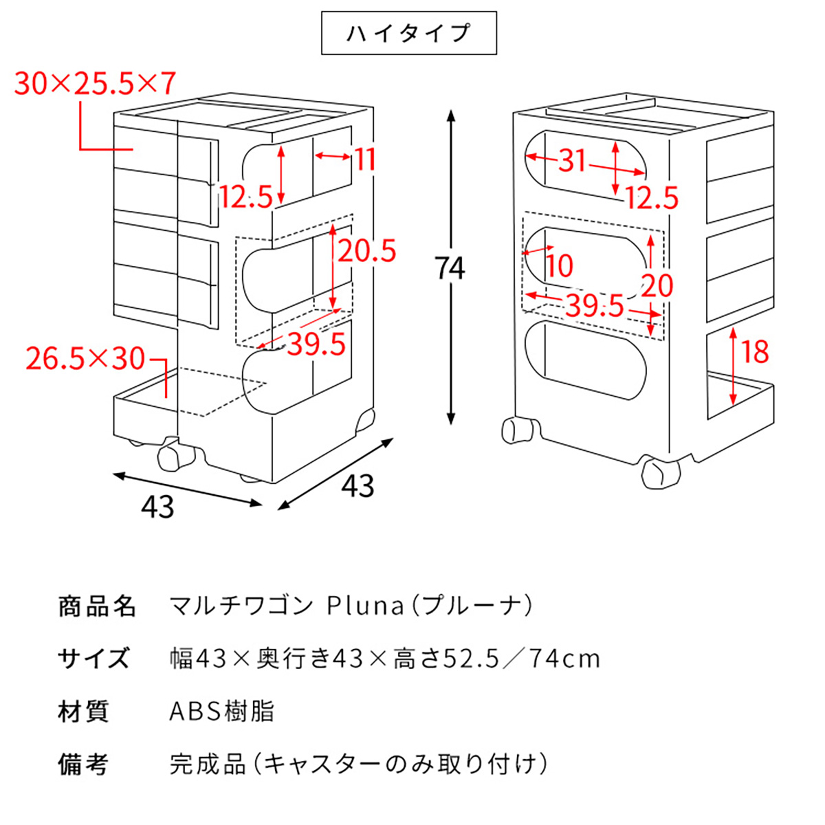 ワゴン キャスター付き ハイタイプ 4段 マルチワゴン Pluna(プルーナ
