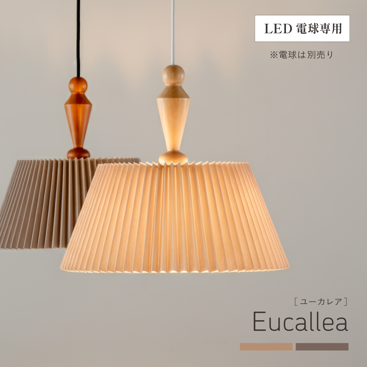 ペンダントライト シーリングライト 1灯 LED専用 プリーツシェード