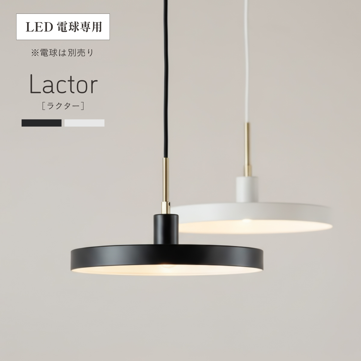ペンダントライトシーリング ペンダントライト シーリングライト 天井照明 1灯 LED電球 Lactor