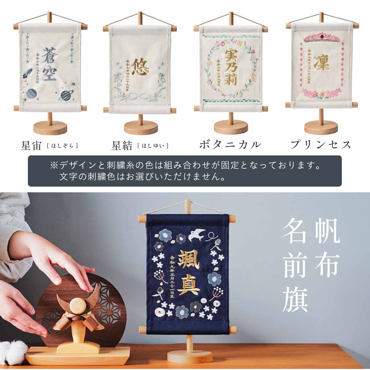 帆布 名前旗 スタンド 2点セット 2色/12種類対応 名入れ無料の通販情報