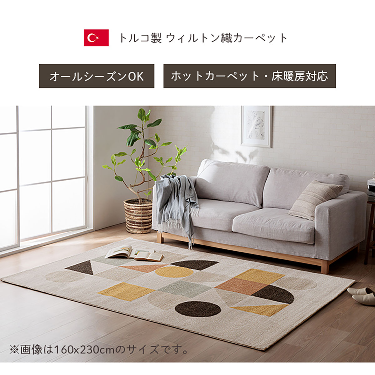 ラグ ラグマット 133x190cm トルコ製 ウィルトン織カーペット ナリカ