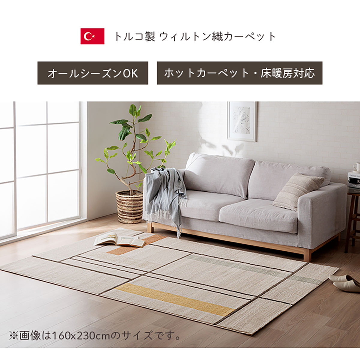 【トルコ絨毯】ウィルトン カーペット2畳 133x190cm カペル ミックス トルコ絨毯】ウィルトン カーペット2畳 133x190cm カペル ミックス
