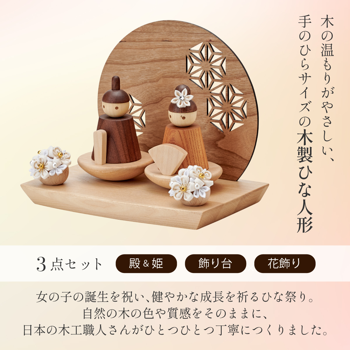 木製ひな人形セット Wooden Hina Doll set x Fete Special (木製ひな人形+ネームプレート