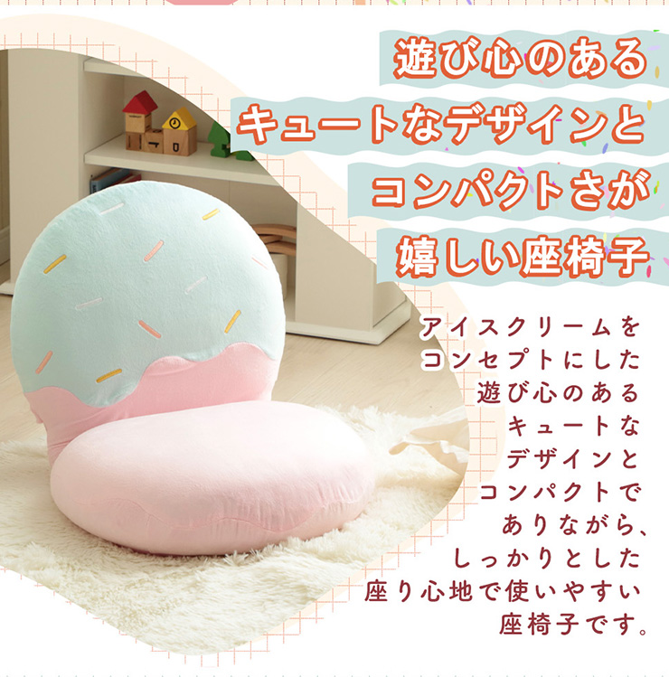 座椅子 コンパクト 14段階 アイスクリーム座椅子 3色対応の通販情報