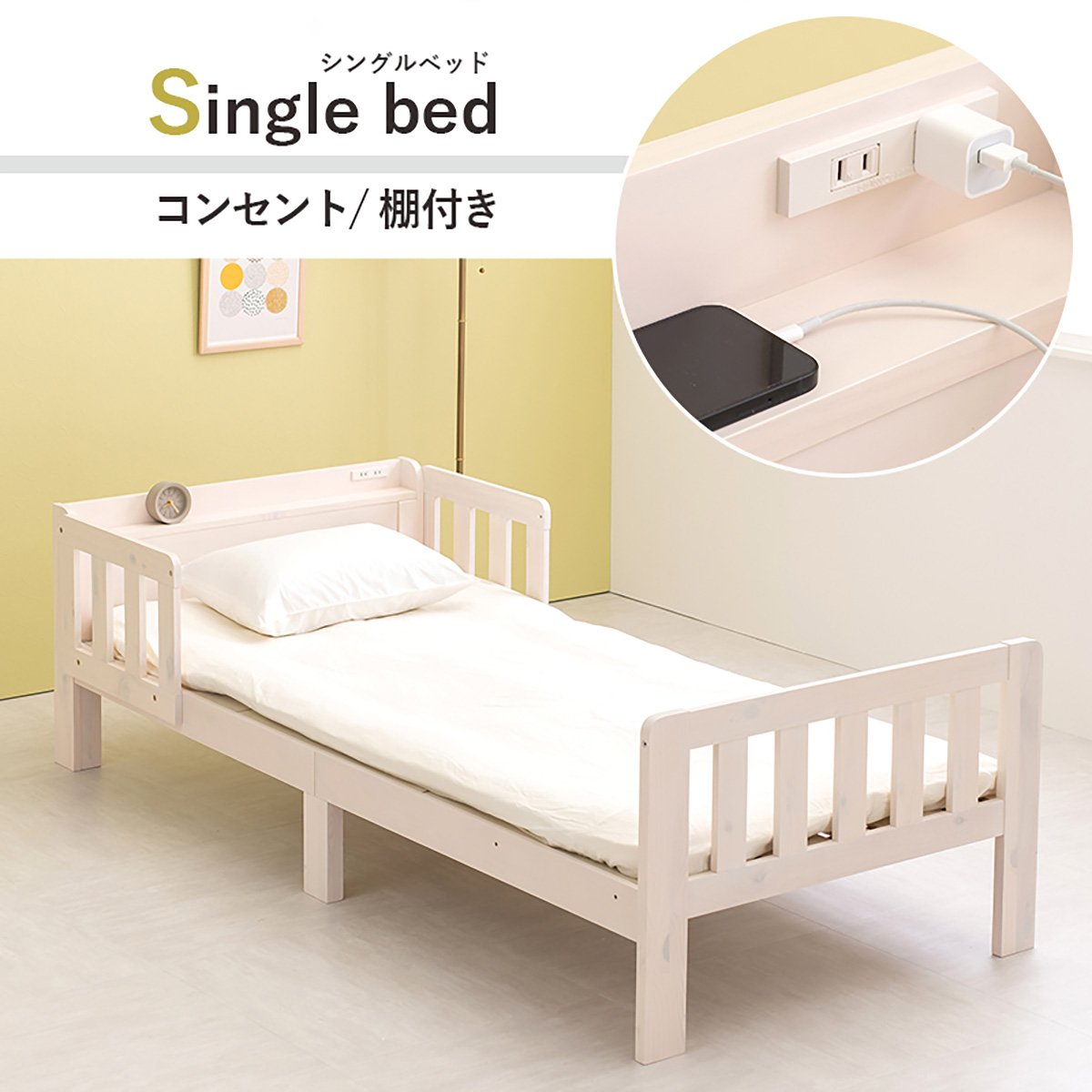 ベッド シングルベッド 2口コンセント 宮棚付き 連結できるシングル