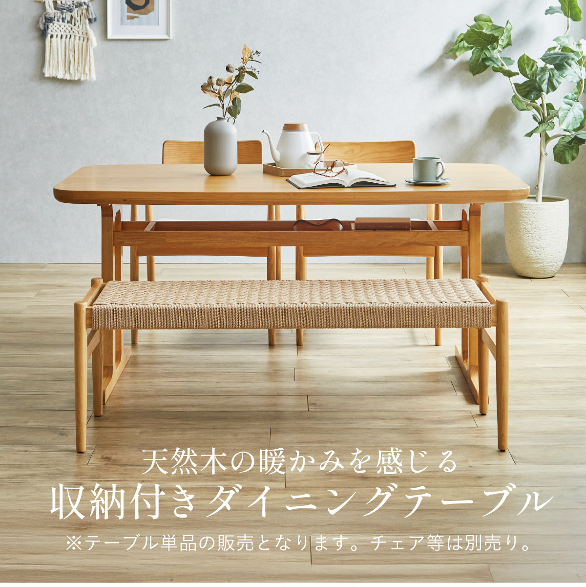 ダイニングテーブル 4人掛け 幅155cm 単品 ラタン ダイニングテーブル