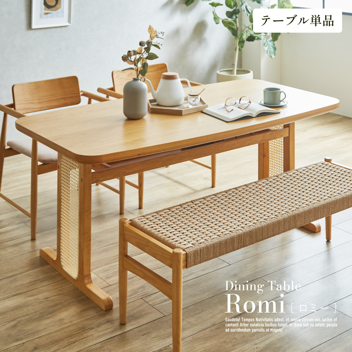 【美品】ダイニングテーブル（４人用）幅155cm ダイニングテーブル 4人掛け 幅155cm 単品 ラタン ダイニングテーブル