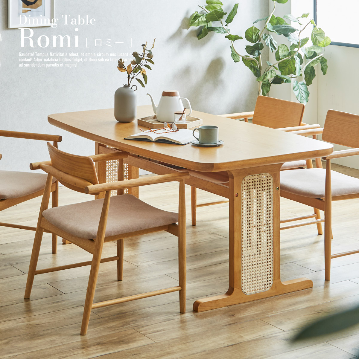 ダイニングテーブル 4人掛け 幅155cm 単品 ラタン ダイニングテーブル