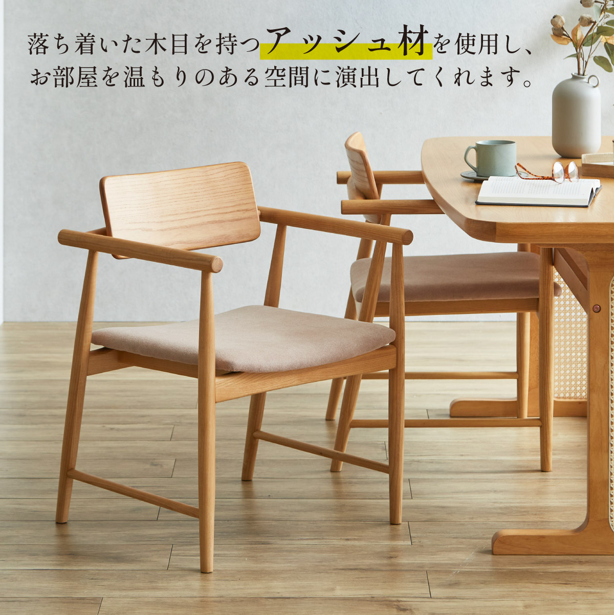 ダイニングチェア 1脚 肘付き 椅子 単品 ダイニングチェア Romi(ロミー