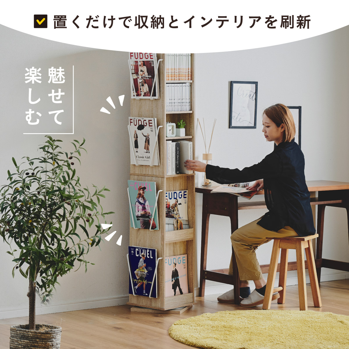 専用収納回転式棚 回転式】本棚 回転ラック 大容量 収納棚 Jeanie(ジーニー) 2色対応の