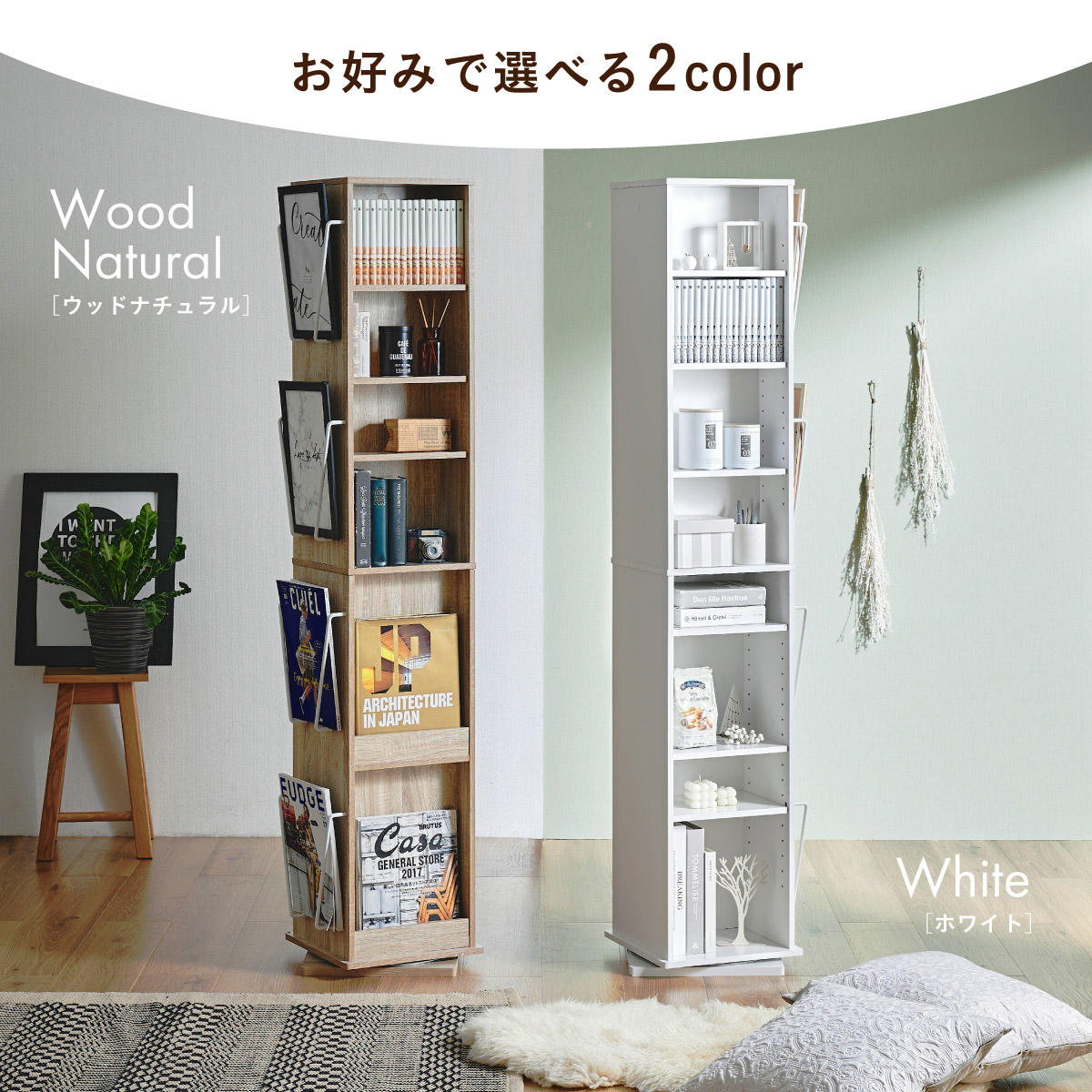 回転式】本棚 回転ラック 大容量 収納棚 Jeanie(ジーニー) 2色対応の