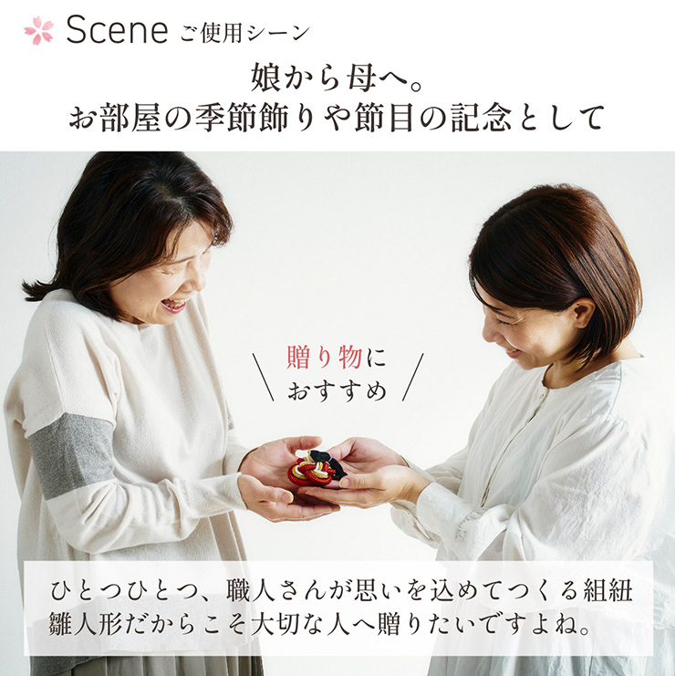 日本製 組紐でつくった雛人形 2点セット 3色対応の通販情報 - 家具通販