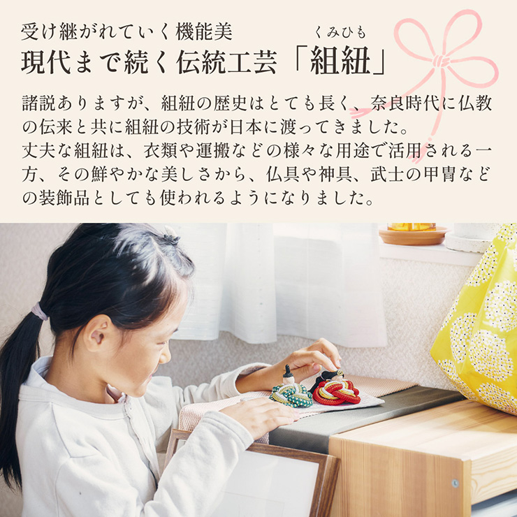 日本製 組紐でつくった雛人形 2点セット 3色対応の通販情報 - 家具通販
