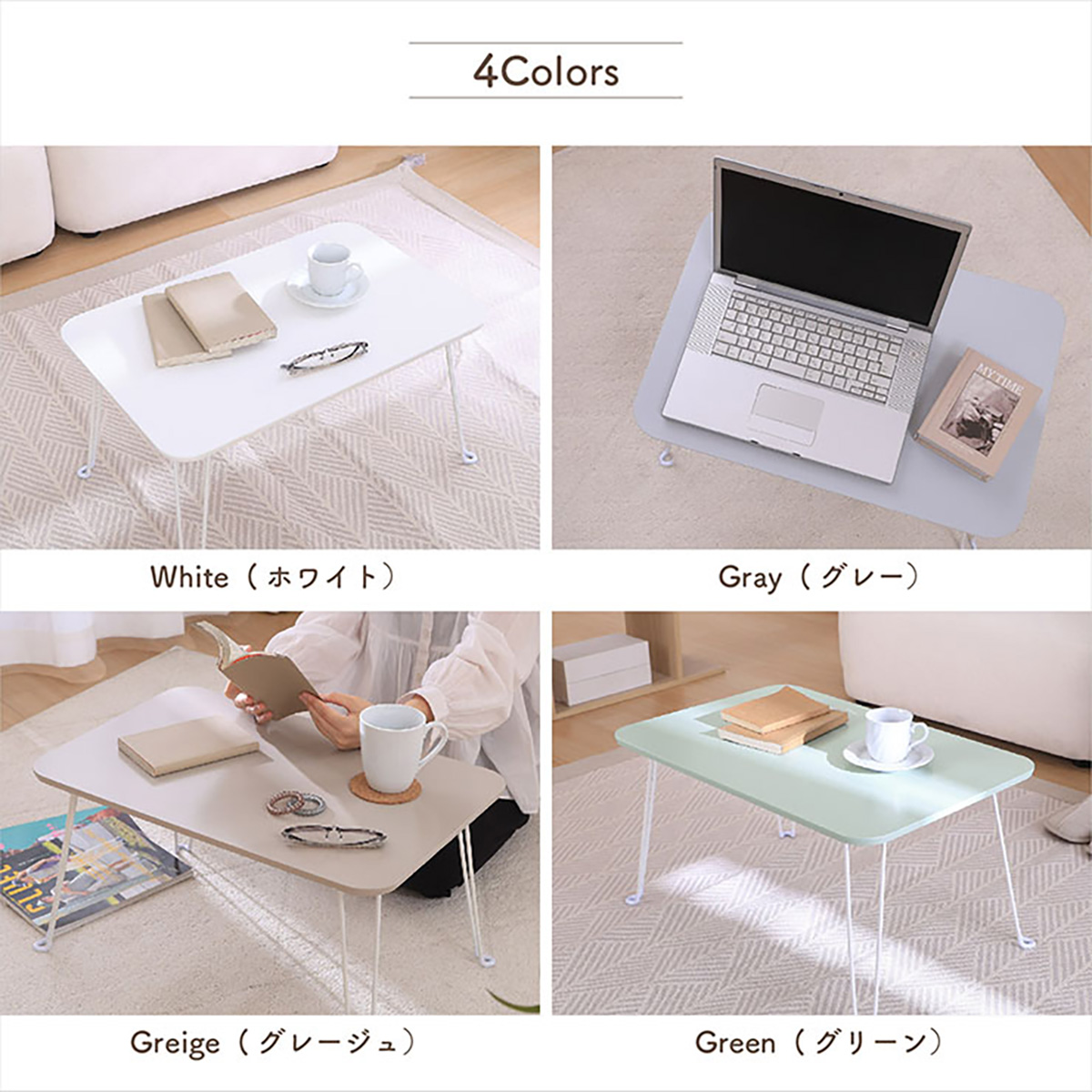 センターテーブル ローテーブル 折りたたみ 幅60cm くすみカラー