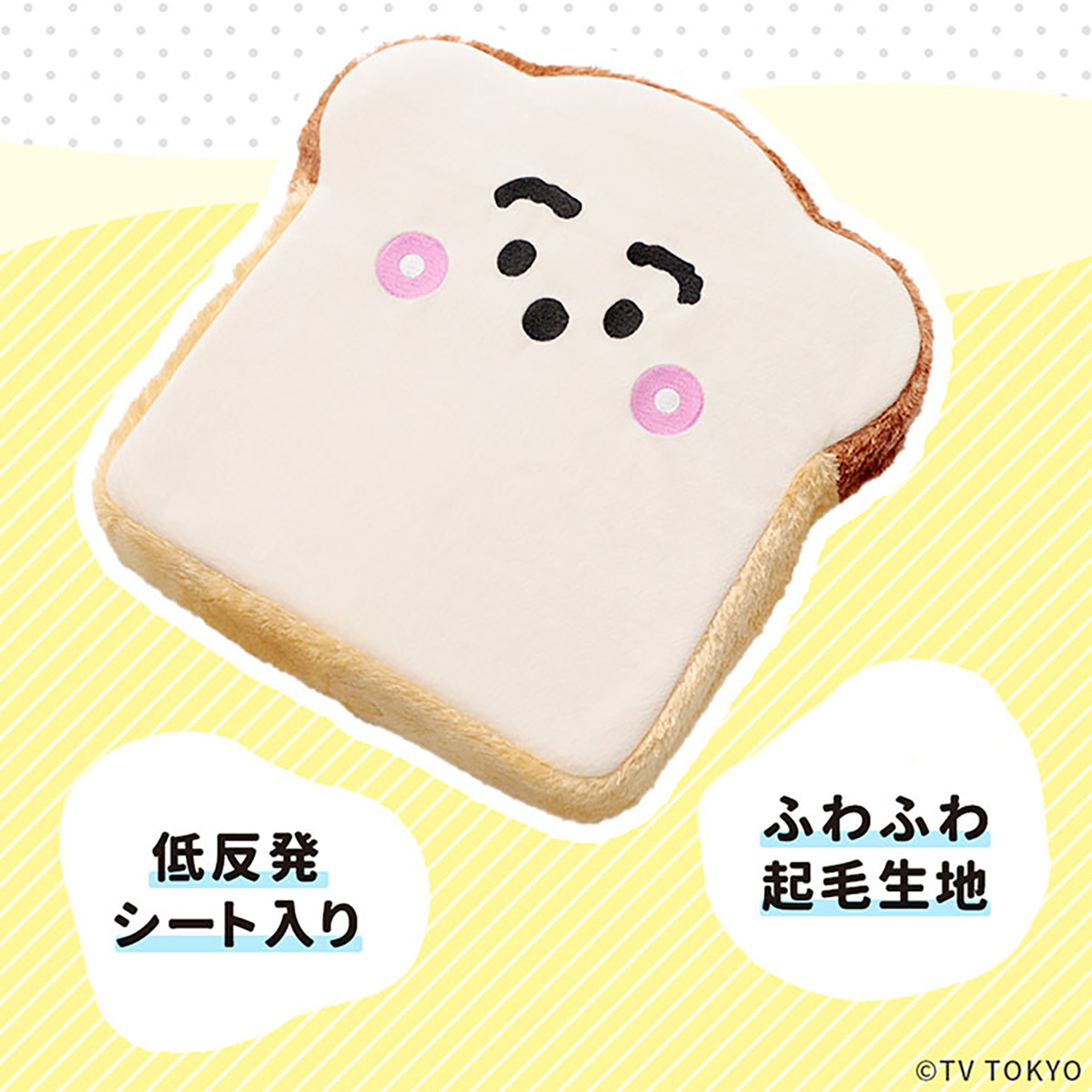 シナぷしゅ ぬいぐるみ クッション 37x38cm 食パンクッション a338-syn