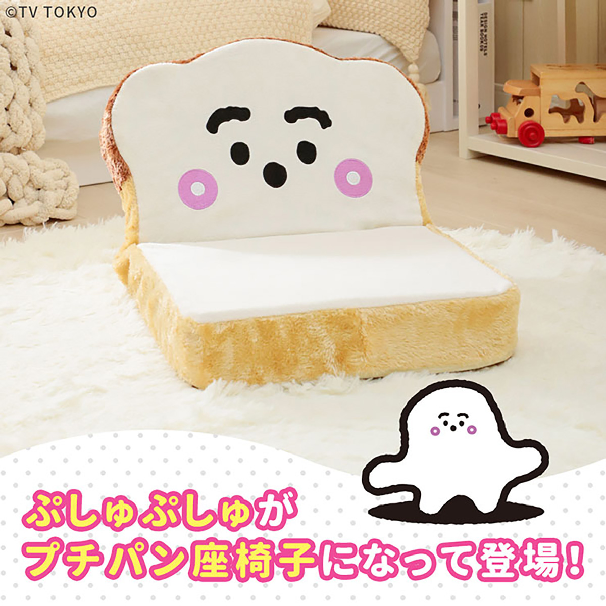シナぷしゅ 座椅子 リクライニング ぷちパン座椅子 a702-synの通販情報