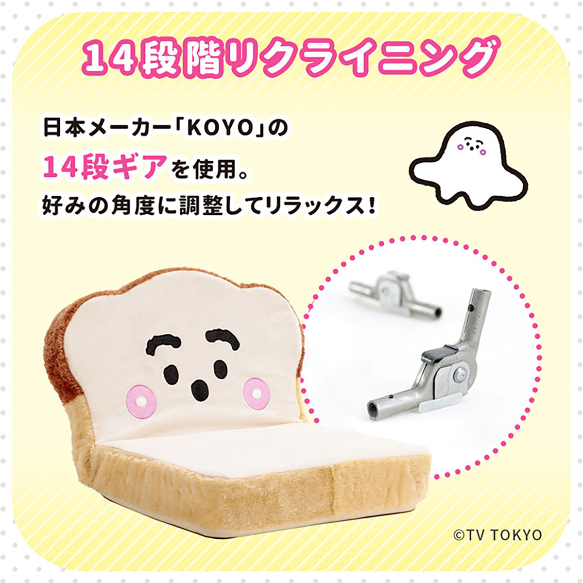 シナぷしゅ 座椅子 リクライニング ぷちパン座椅子 a702-synの通販情報