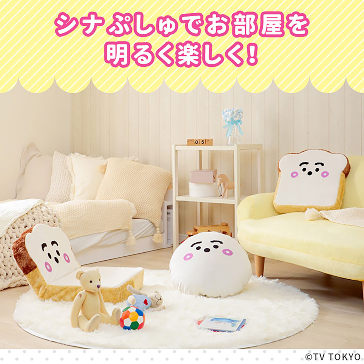 シナぷしゅ 座椅子 リクライニング ぷちパン座椅子 a702-synの通販情報
