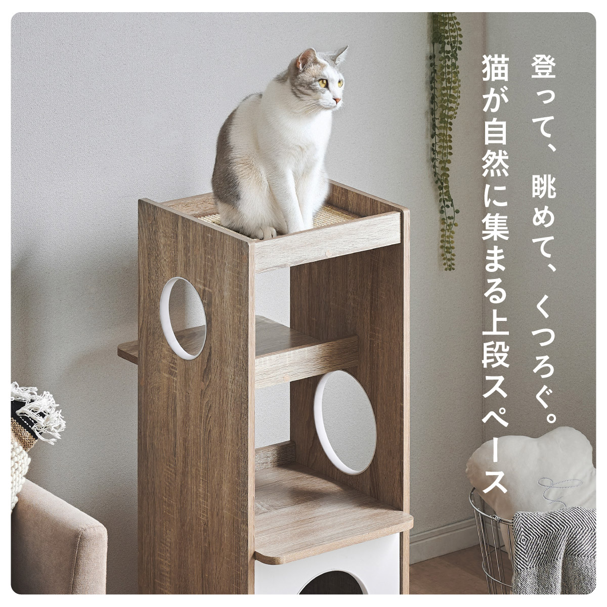 キャットタワー スリム 木製 回転式 爪研ぎマット付き Tritto(トリット