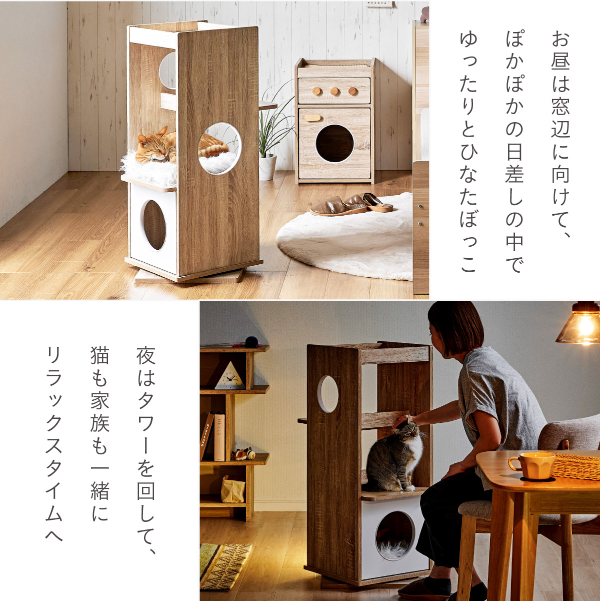 キャットタワー スリム 木製 回転式 爪研ぎマット付き Tritto(トリット