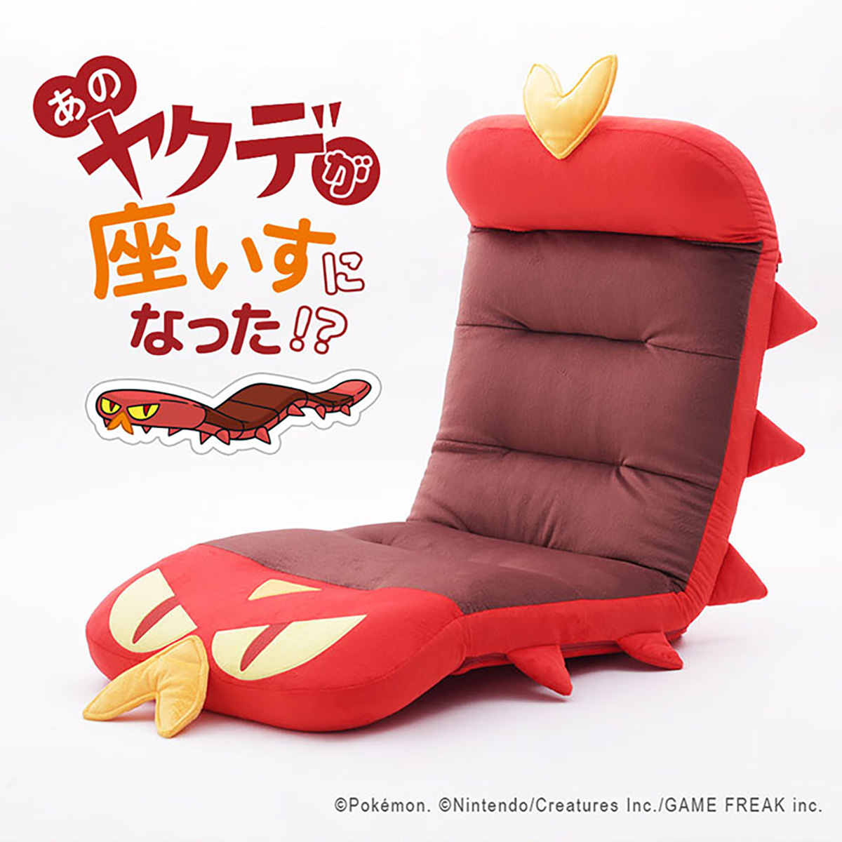 Pokemonクラブチェア ４種類 ポケモン 座椅子 リクライニング ヤクデ座椅子 a1400-yakudezaisuの