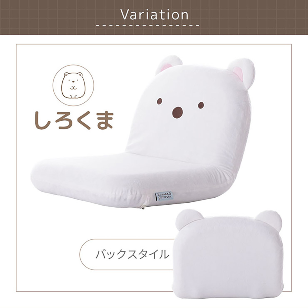 すみっコぐらし 座椅子 リクライニング すみっコぐらし