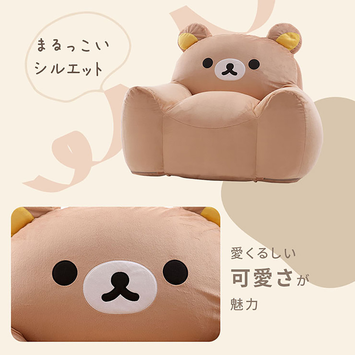 リラックマ ソファー 1人掛け リラックマソファ a1445-rilakkuma-sofa