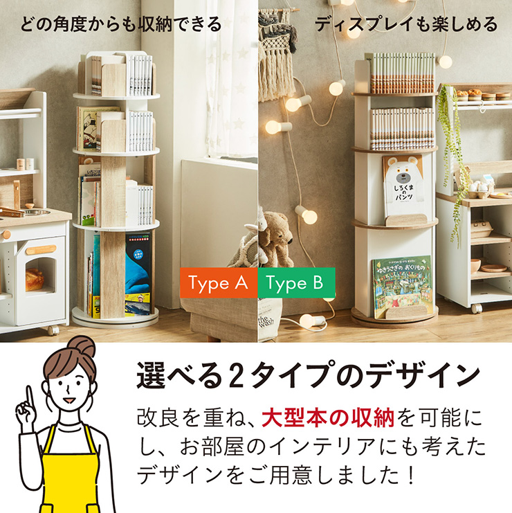 図鑑対応】絵本棚 回転式 Whoopi(ウーピー) 4段 2Type 3色対応の