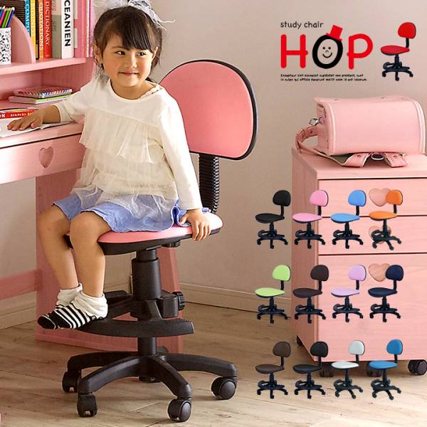 学習チェア HOP(ホップ) 13色対応