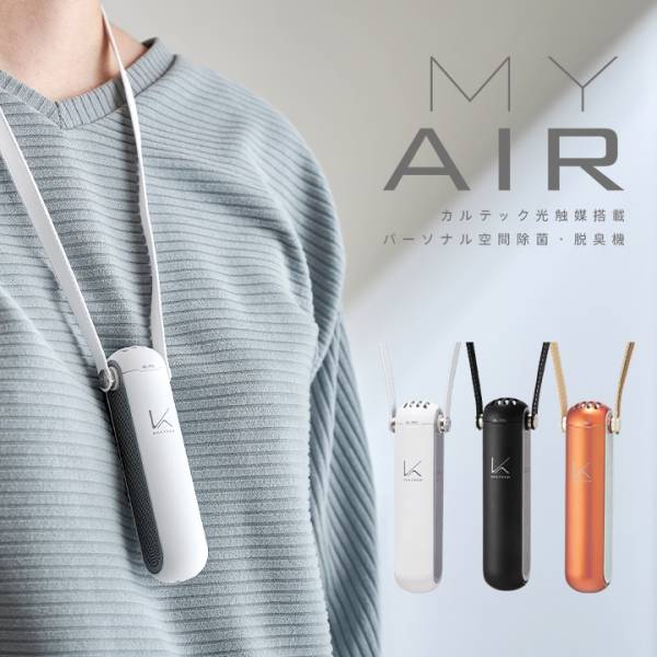 Clean Air  パーソナル除菌・脱臭機（首掛け式）
