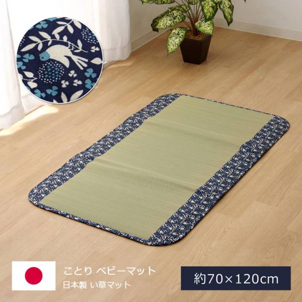 い草マット ことり 70x120cm ネイビー