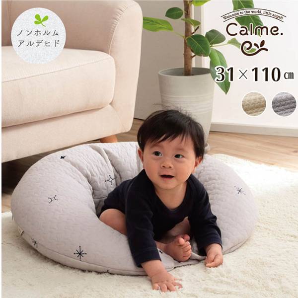 Calme(カルム) マルチクッション 31x110cm 2色対応 スナップ付き／コットン100％