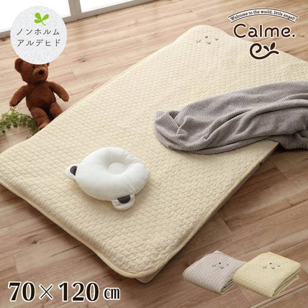 Calme(カルム) ベビー用 敷パッド 70x120cm 2色対応 ノンホルムアルデヒド／洗濯機OK