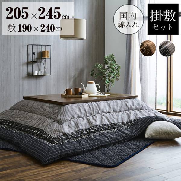 国産 和モダン こたつ掛敷セット しじら織り 約205x245cm 2点セット