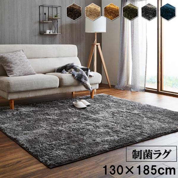 シャギーラグ ルフォン 130x185cm 約1.5畳 6色対応