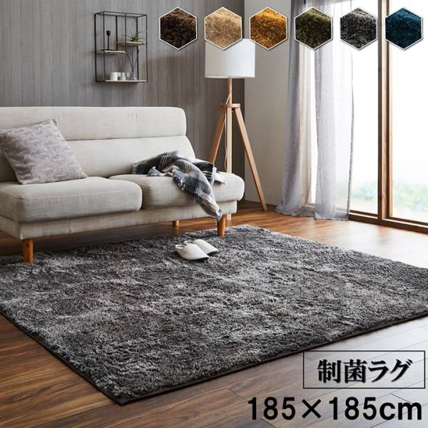 シャギーラグ ルフォン 185x185cm 約2畳 6色対応